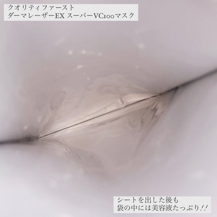 ダーマレーザーEX スーパーVC100マスク/クオリティファースト/シートマスク・パックを使ったクチコミ(4枚目)