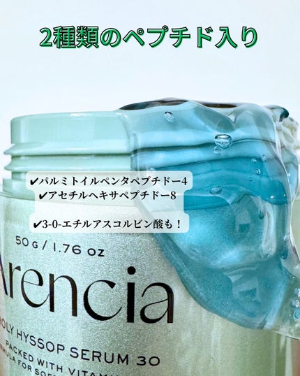 ホーリーヒソップ もちセラム/アレンシア/美容液を使ったクチコミ(4枚目)