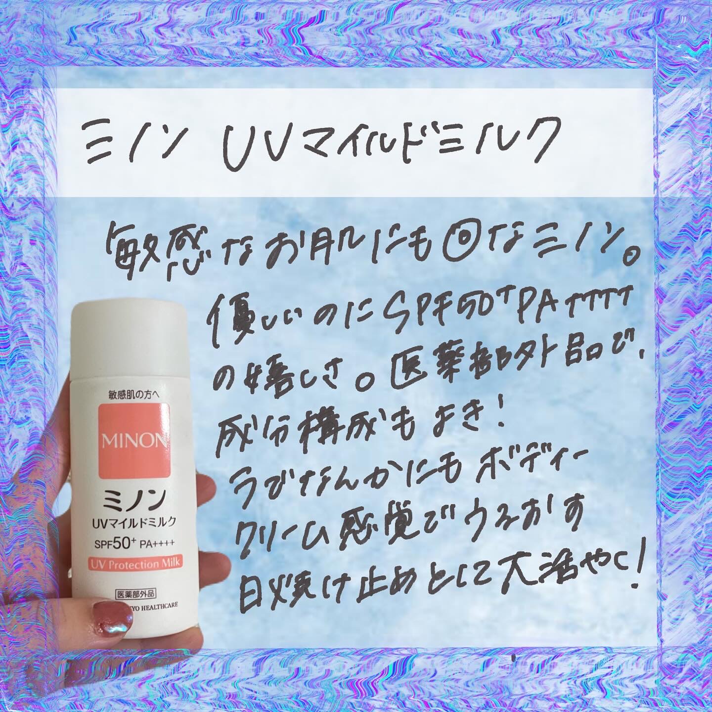 ミノンUVマイルドミルク/ミノン/日焼け止めミルクを使ったクチコミ（3枚目）
