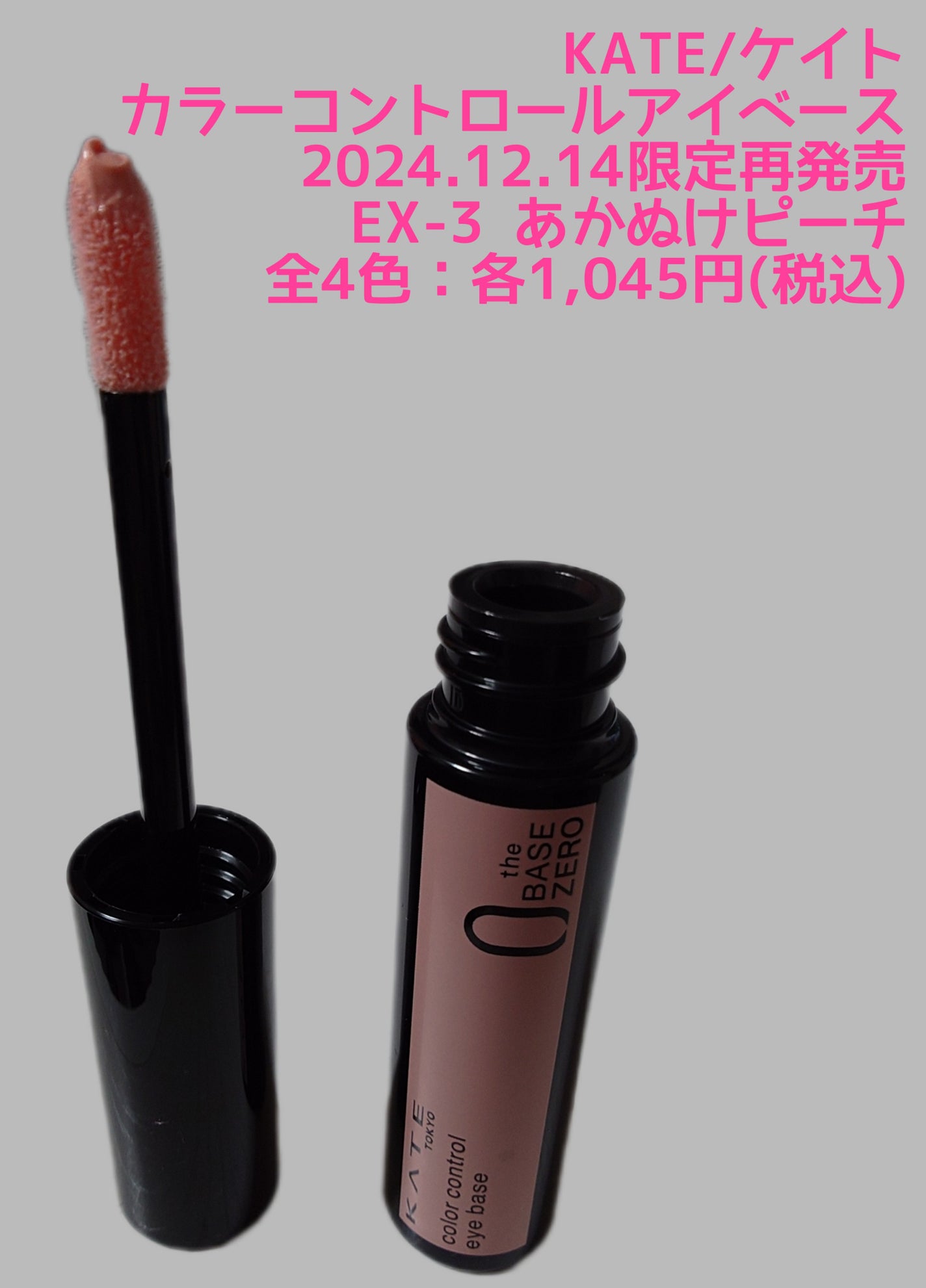 ザ アイカラーベース/KATE/アイシャドウベースを使ったクチコミ(4枚目)