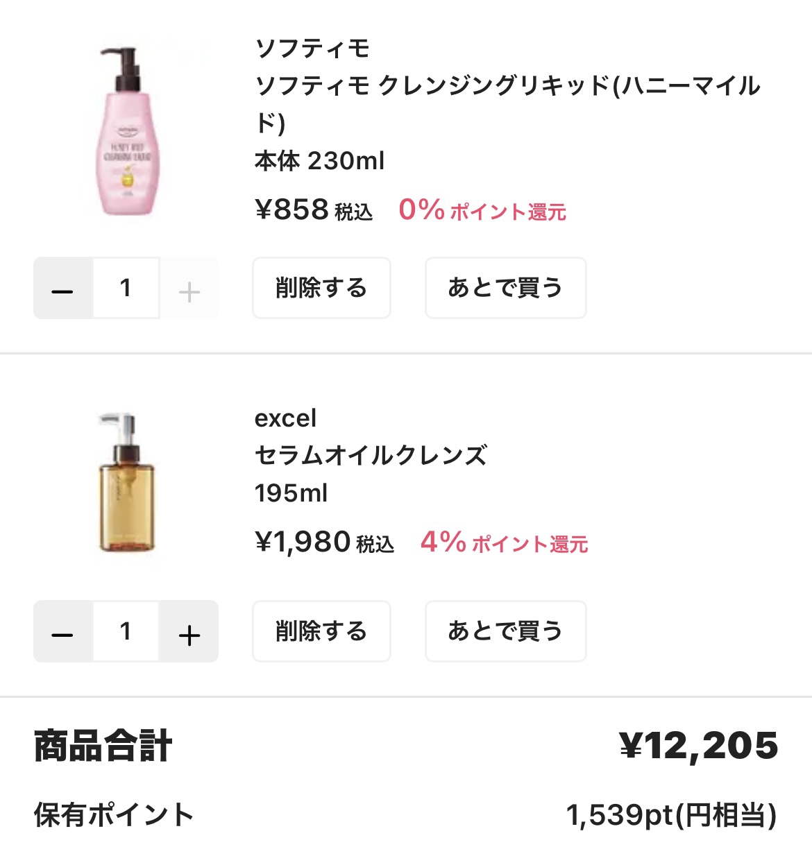 ソフティモ クレンジングリキッド(ハニーマイルド)/ソフティモ/オイルクレンジングを使ったクチコミ（2枚目）