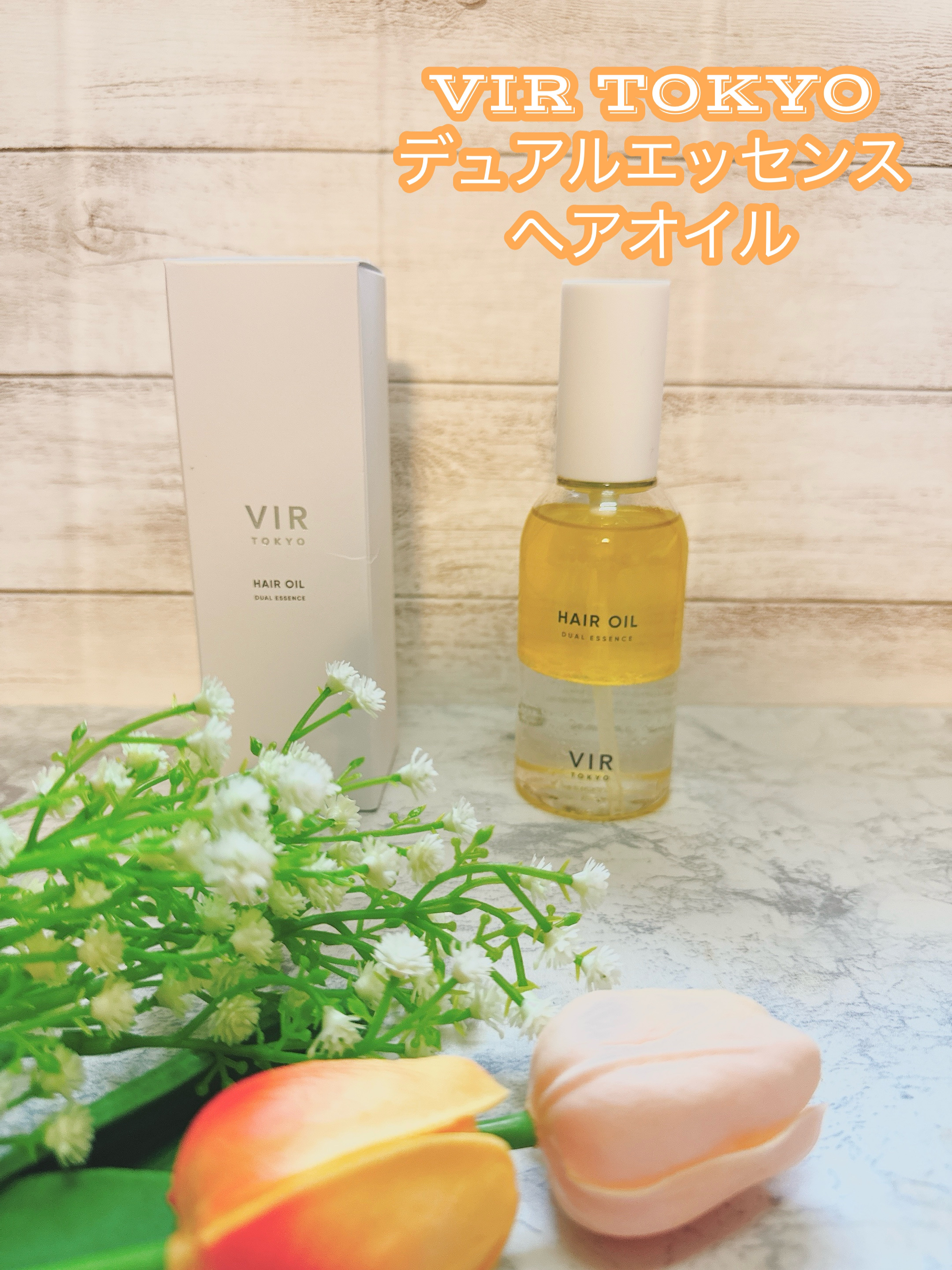 DUAL ESSENCE HAIR OIL/VIR TOKYO/ヘアオイルを使ったクチコミ（1枚目）