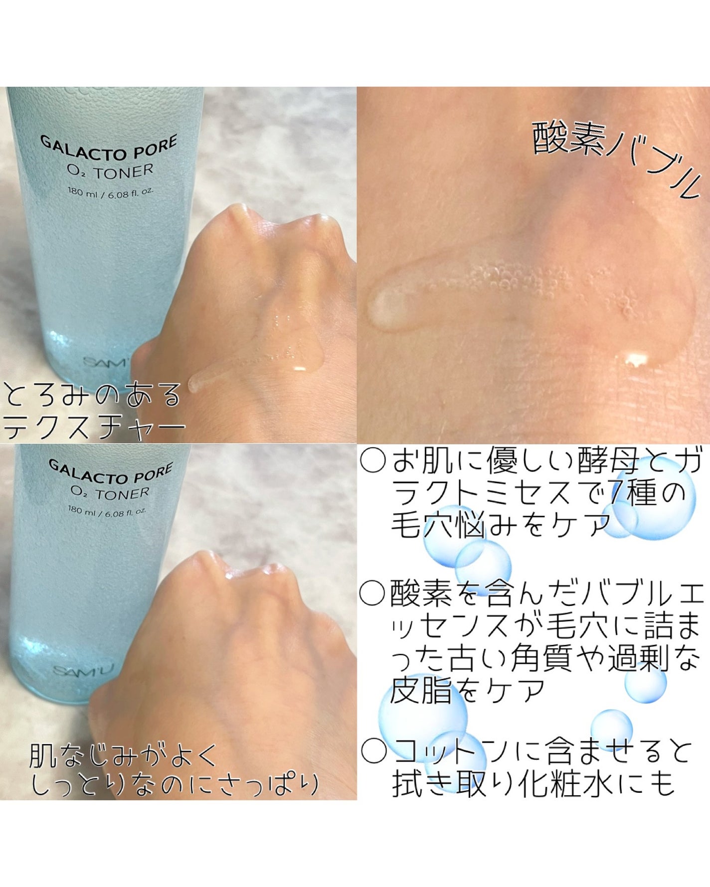 ガラクトポアO₂トナー/SAM'U/化粧水を使ったクチコミ(3枚目)