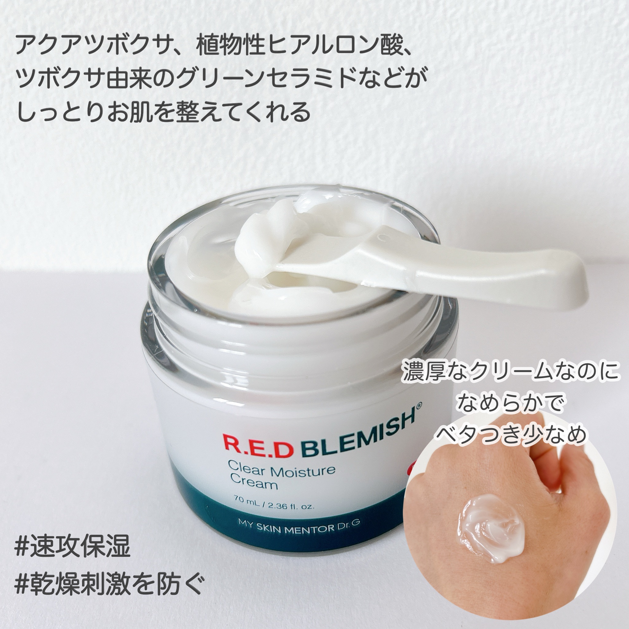 レッドブレミッシュ クリアモイスチャークリーム/Dr.G/フェイスクリームを使ったクチコミ（3枚目）