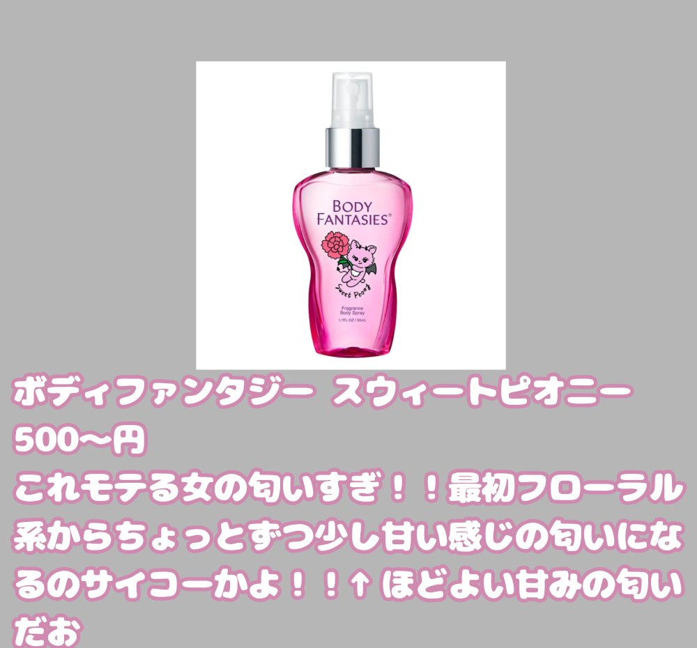 ボディスプレー スウィートピオニー 50ml（旧パッケージ） / ボディ
