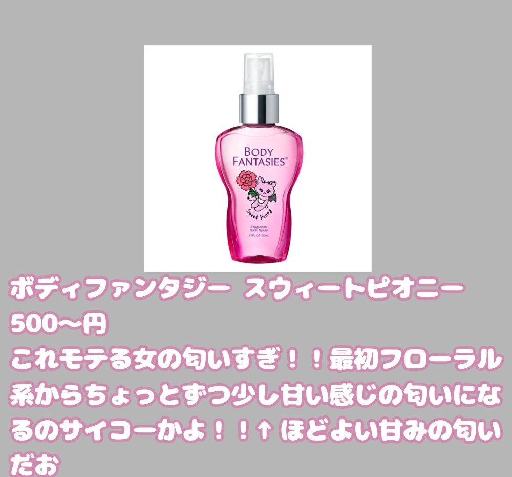ボディスプレー スウィートピオニー/ボディファンタジー/香水(レディース)を使ったクチコミ(2枚目)