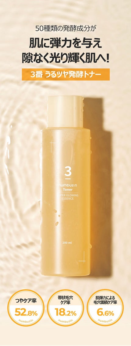 3番 うるツヤ発酵トナー/numbuzin/化粧水を使ったクチコミ(3枚目)