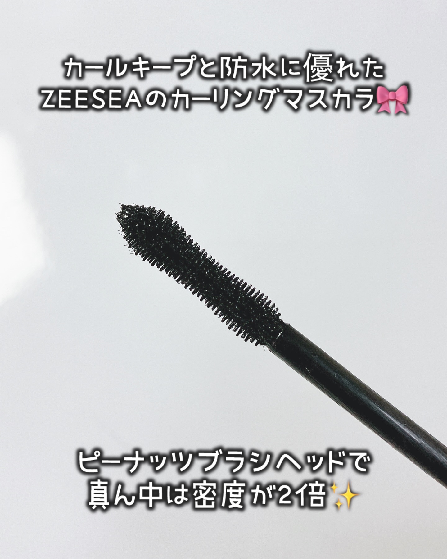 防水カーリングマスカラ/ZEESEA/マスカラを使ったクチコミ（2枚目）