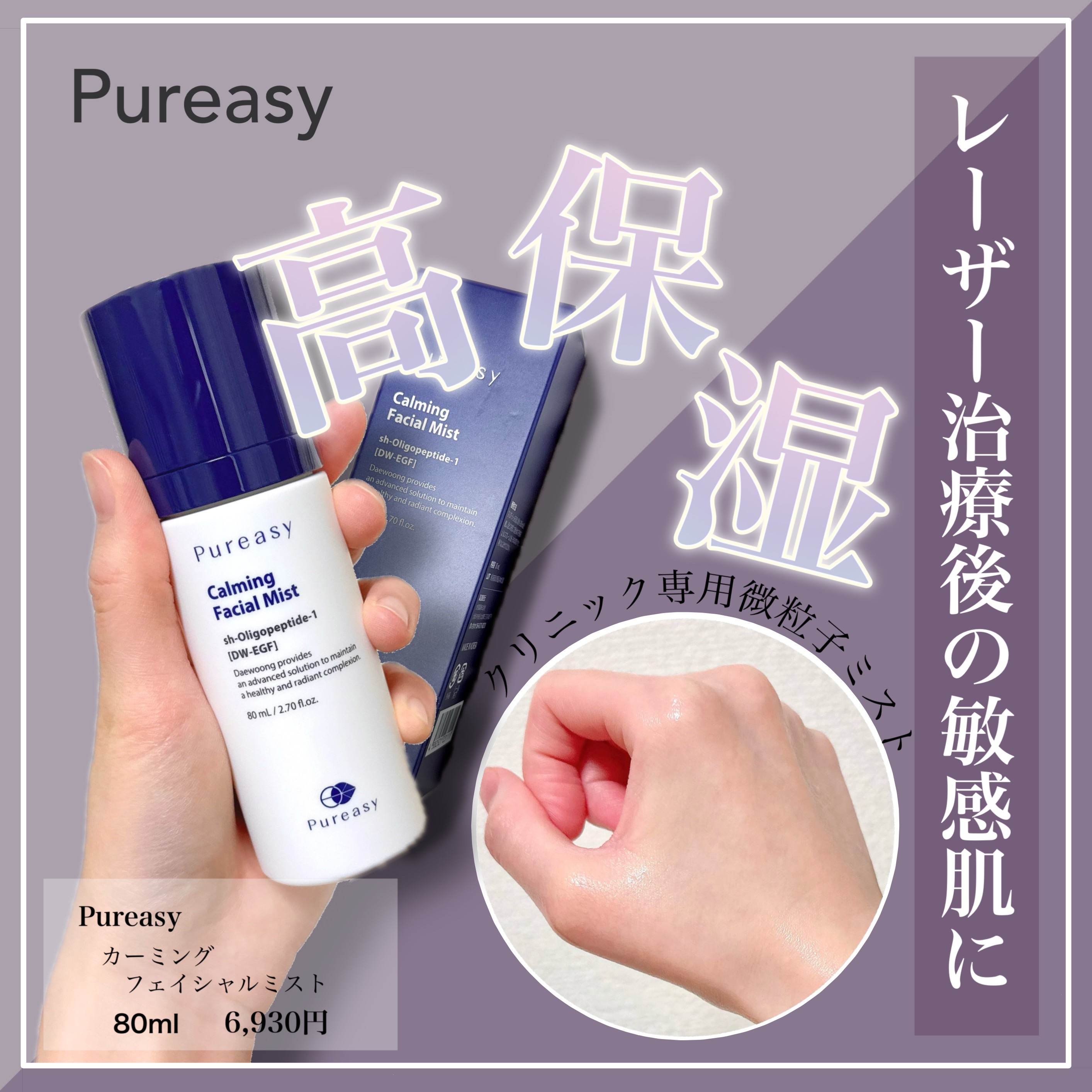 Pureasy クリーム、ミスト、クレンジングセット Pureasy クリーム、ミスト、クレンジングセット