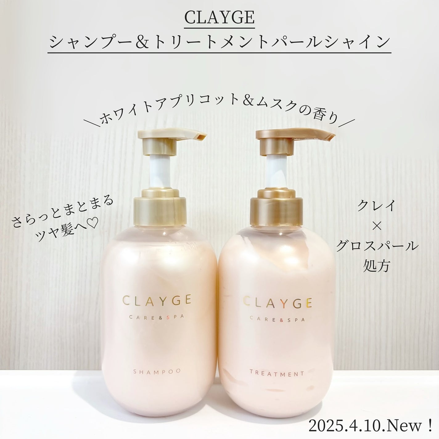 シャンプー/トリートメント パールシャイン(PS)/CLAYGE/市販シャンプーを使ったクチコミ(1枚目)