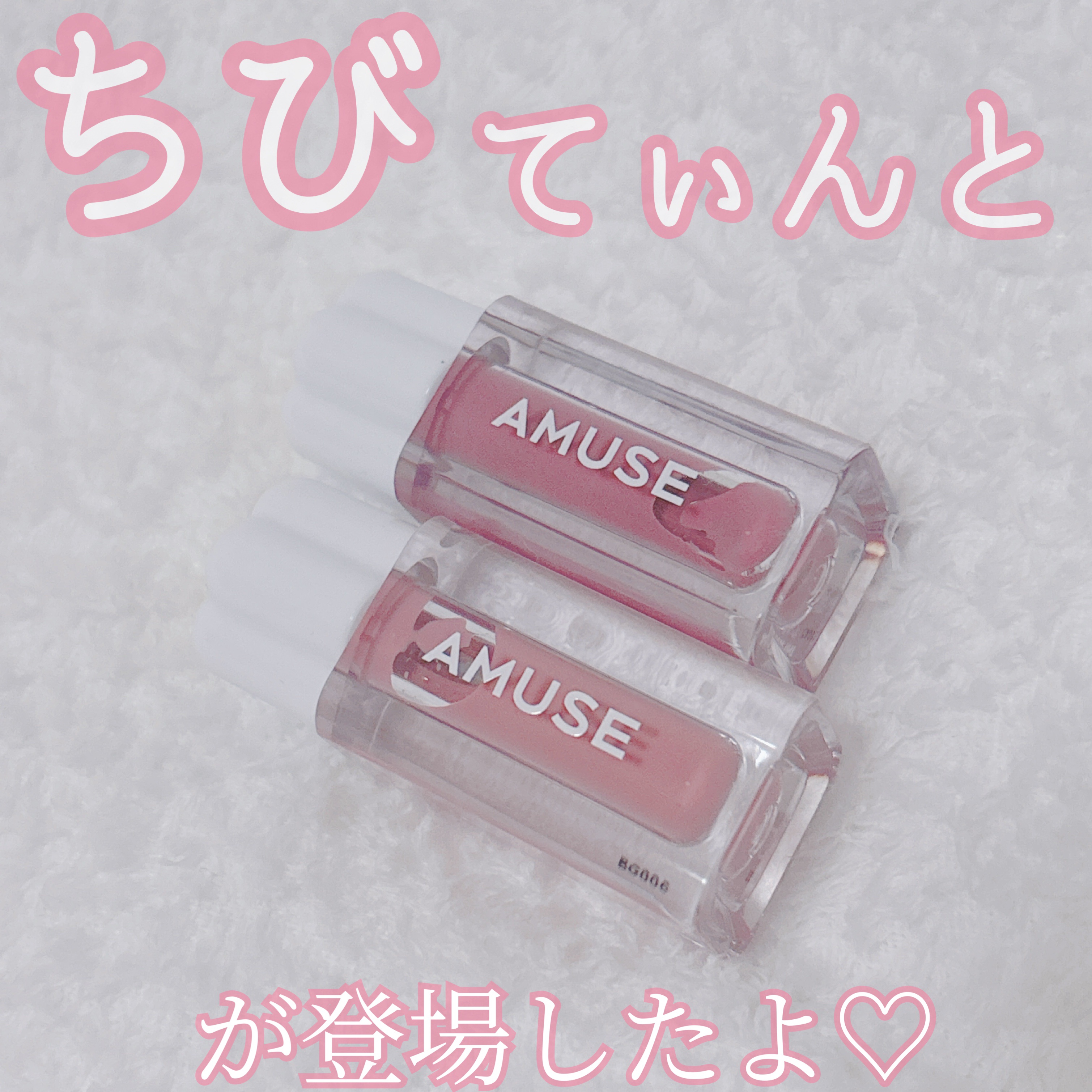 デューティント 02 ブリーズ（ミニ）/AMUSE/リップティントを使ったクチコミ（1枚目）