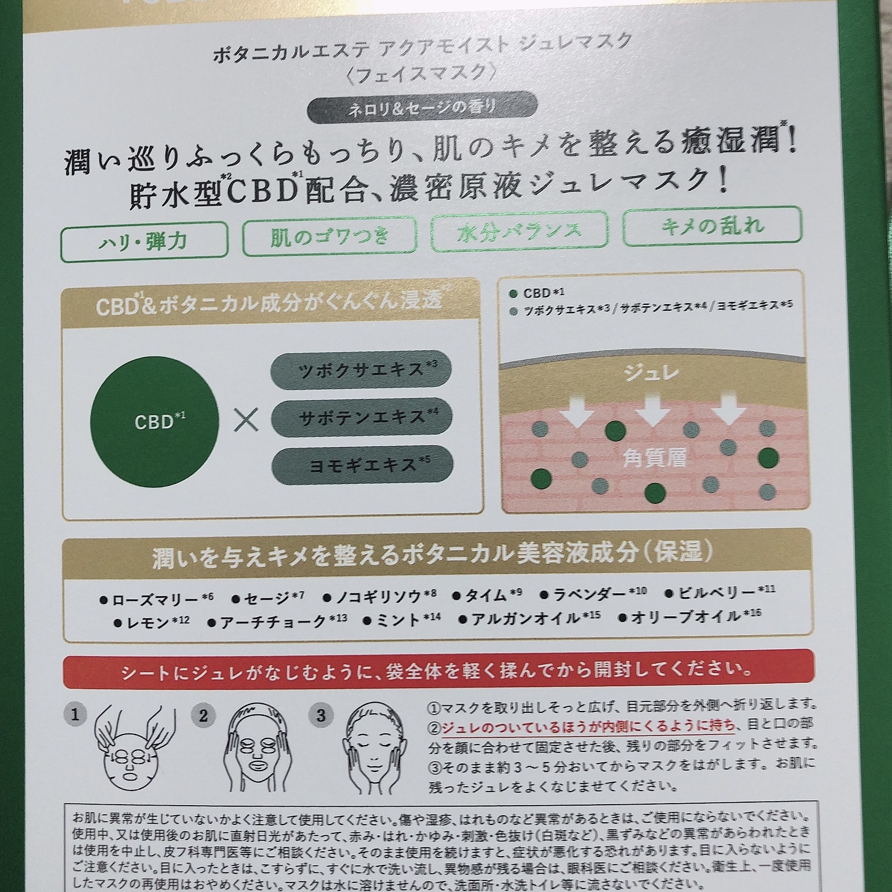 アクアモイスト ジュレマスク/BOTANICAL ESTHE/シートマスク・パックを使ったクチコミ（2枚目）