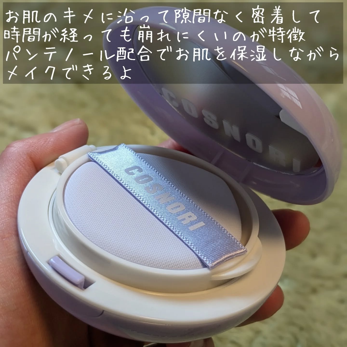 パンテノールバリアクッション/COSNORI/クッションファンデーションを使ったクチコミ（3枚目）