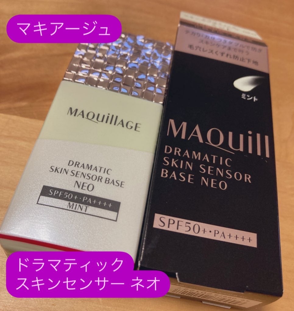 ドラマティックスキンセンサーベース NEO/マキアージュ/化粧下地を使ったクチコミ(1枚目)