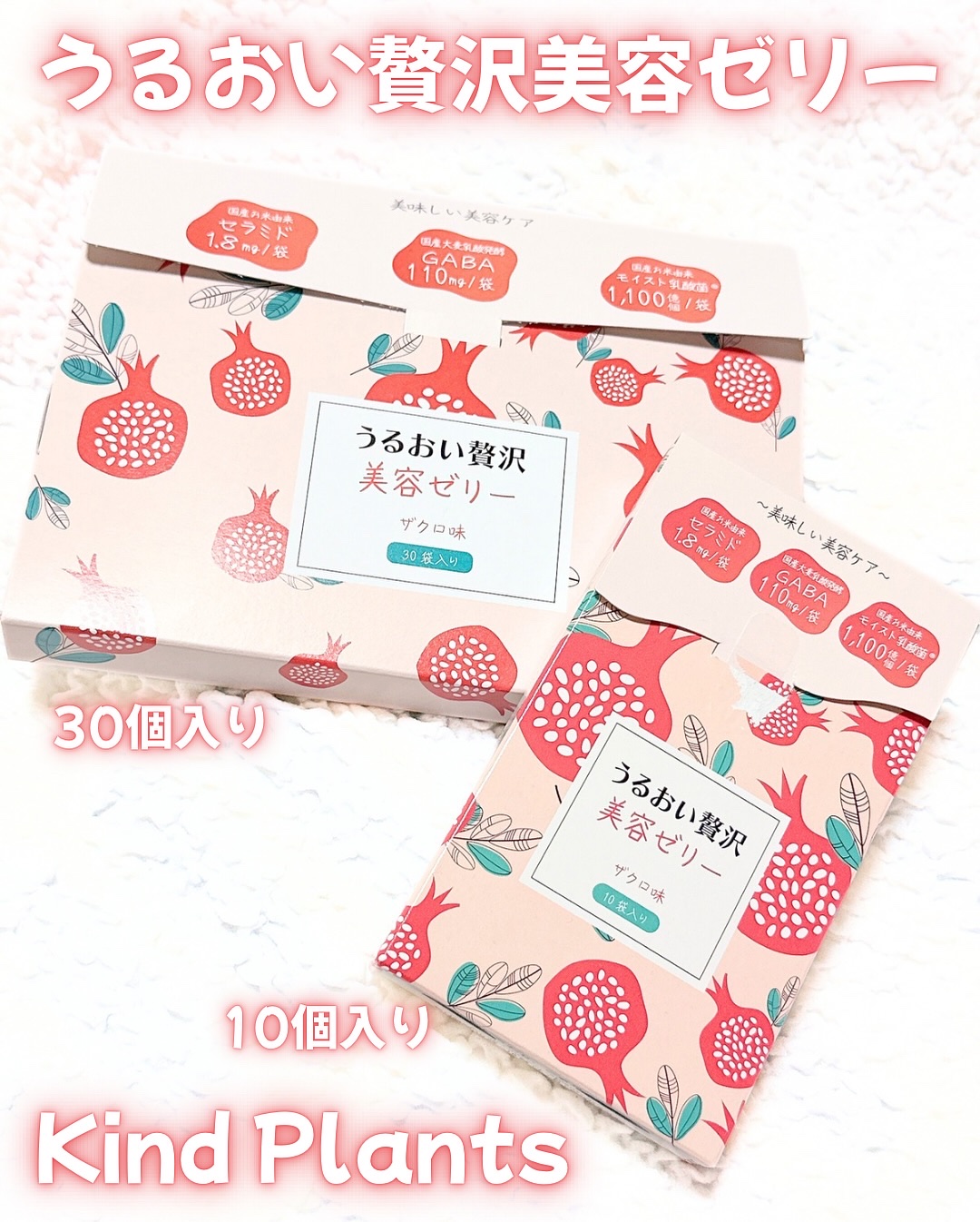 うるおい贅沢美容ゼリー/Kind Plants/美容サプリメントを使ったクチコミ（2枚目）