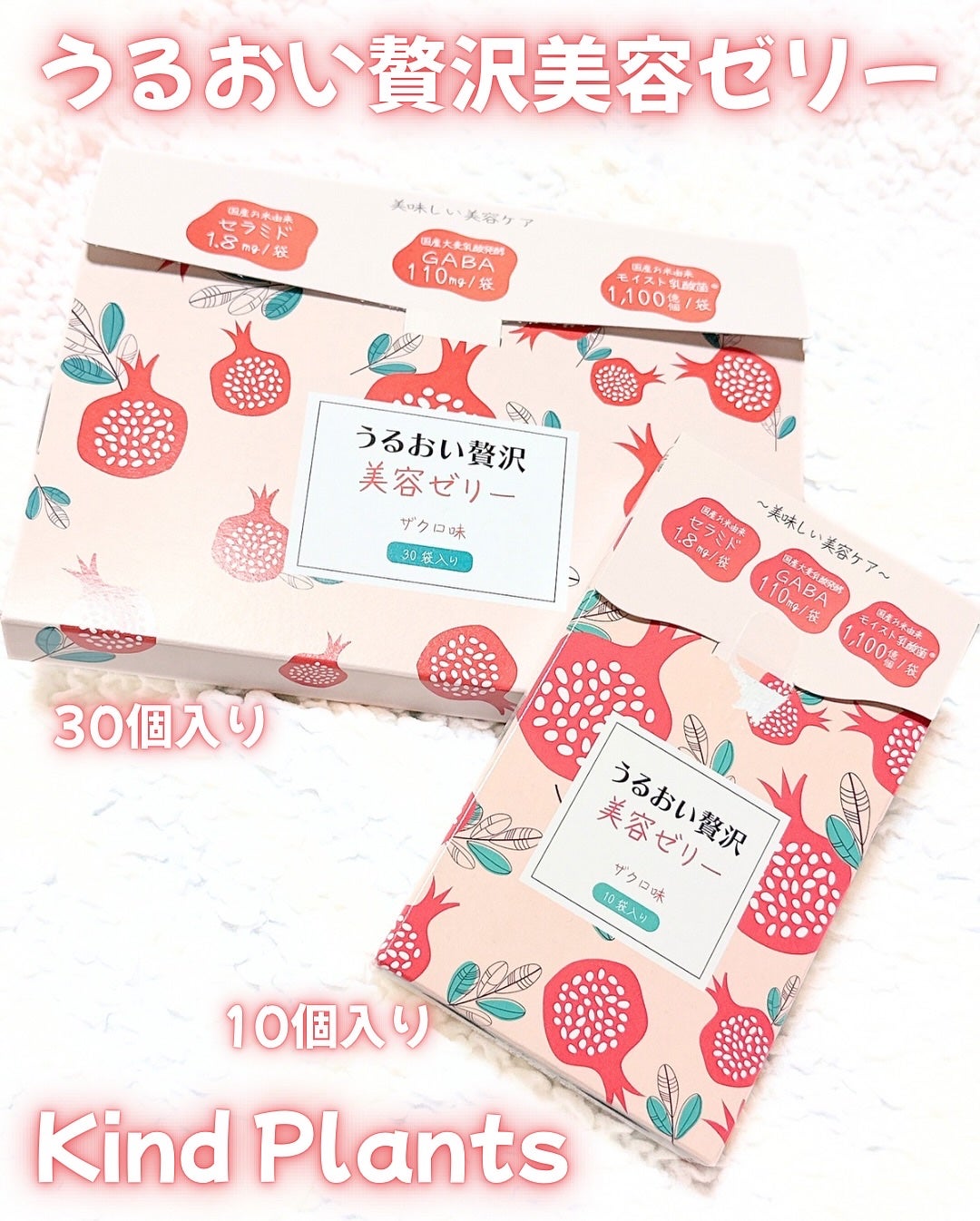 うるおい贅沢美容ゼリー/Kind Plants/美容サプリメントを使ったクチコミ(2枚目)