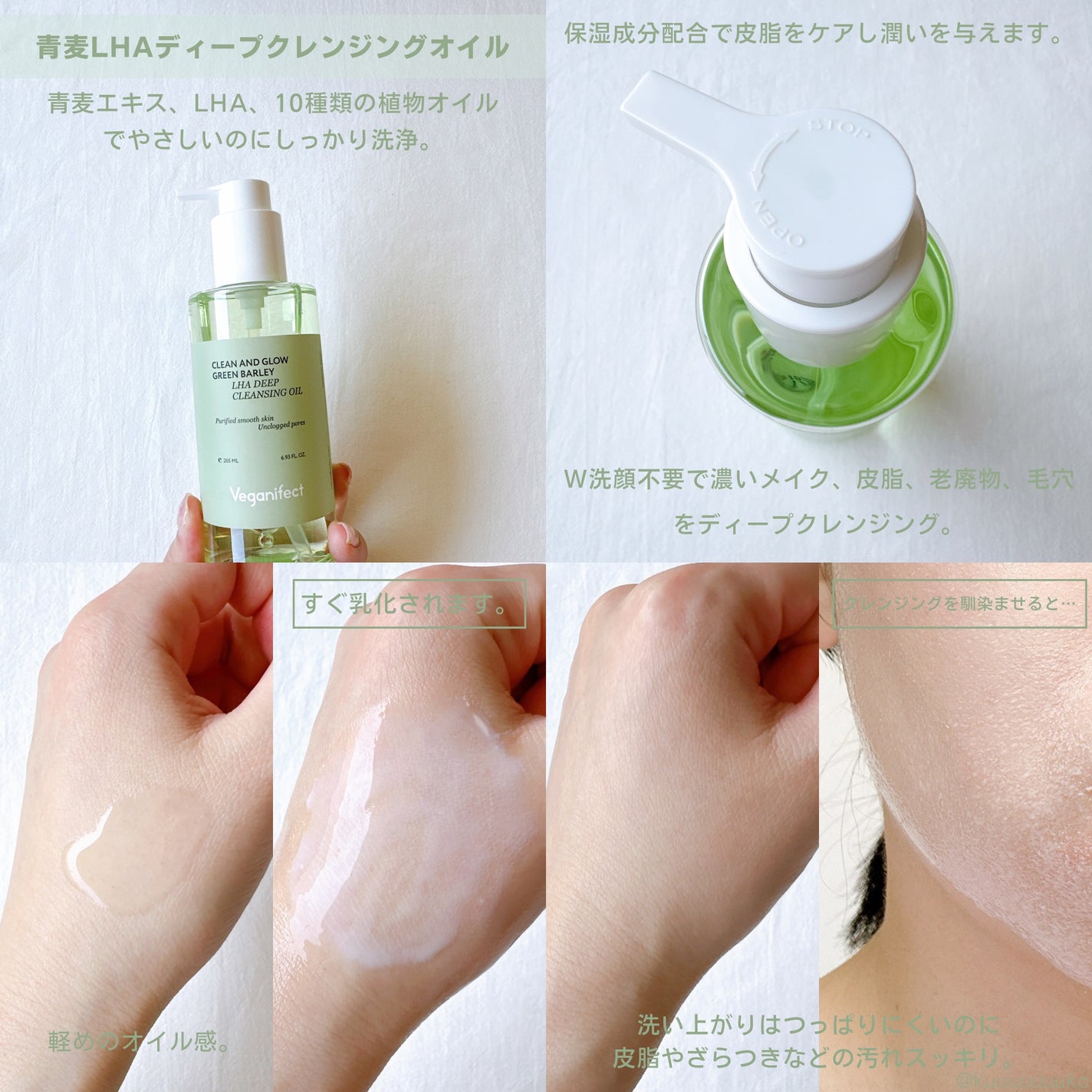 青麦LHAディープクレンジングオイル/Veganifect/オイルクレンジングを使ったクチコミ(2枚目)