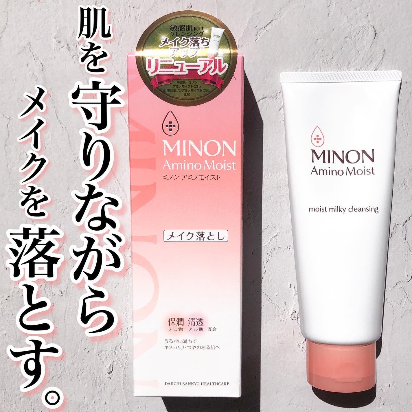 ミノン アミノモイスト モイストミルキィ クレンジング/ミノン/ミルククレンジングを使ったクチコミ(1枚目)