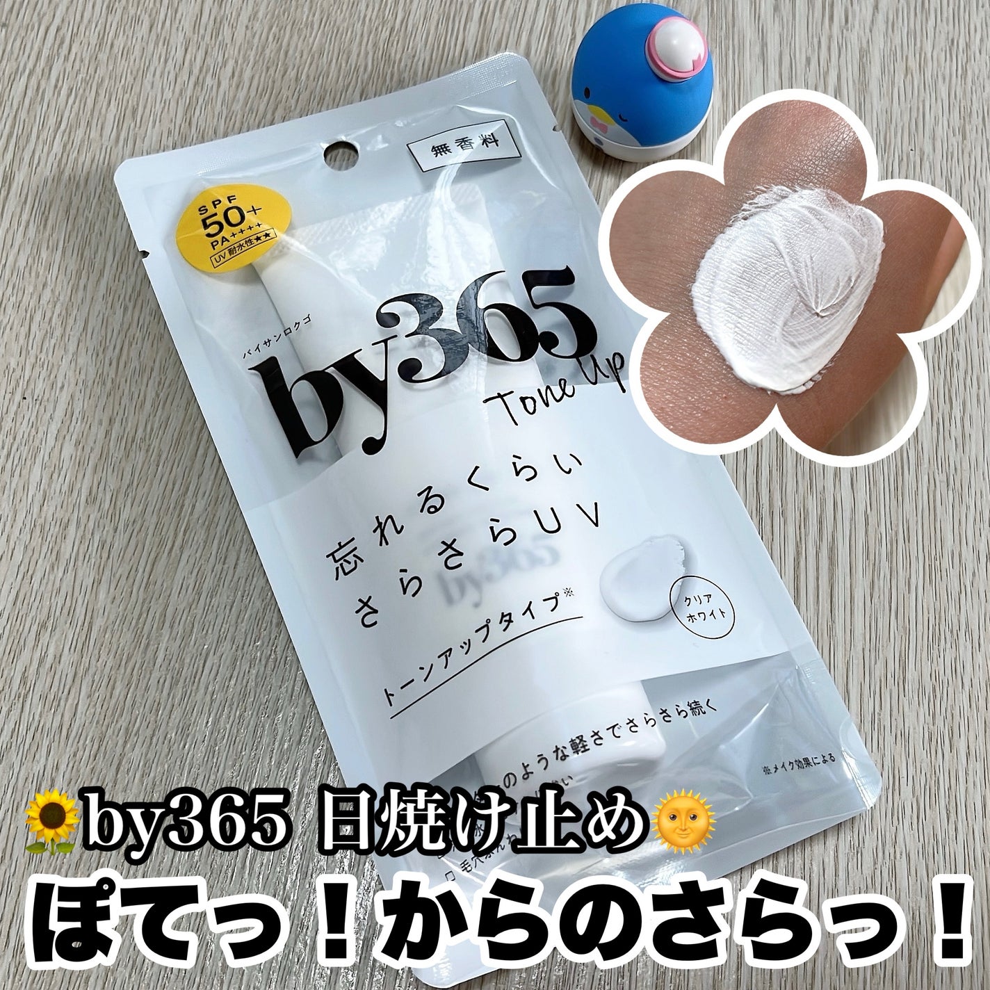 by365 ããŠããªãŒUVã¯ãªãŒã ããŒã³ã¢ãã/ããªã¹ã¢ãã/æ¥çŒãæ¢ãã»UVã±ã¢ã䜿ã£ãã¯ãã³ãïŒ1æç®ïŒ