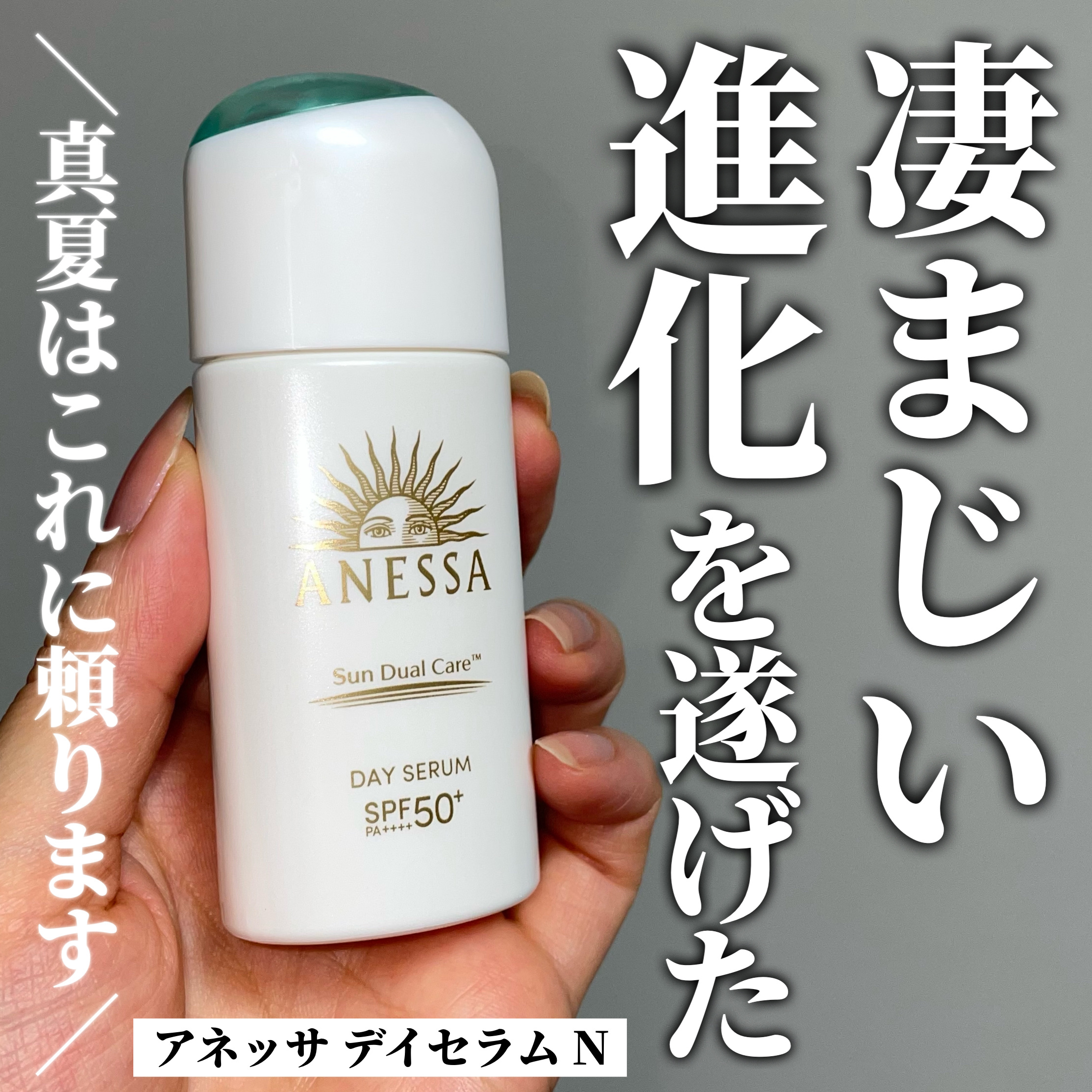 アネッサ　デイセラム　N/アネッサ/化粧下地を使ったクチコミ（1枚目）