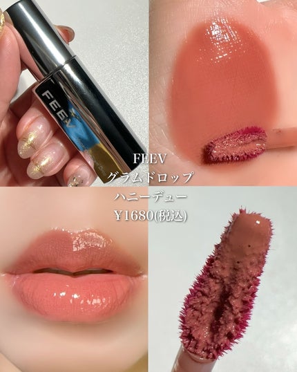 ハイパーフィットグラムドロップ HONEY DEW/FEEV/リップグロスの画像