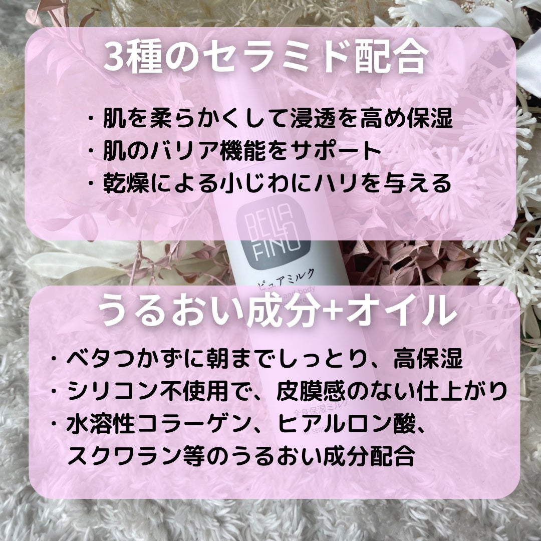 ピュアミルク/BELLAFINO/ボディミルクを使ったクチコミ(3枚目)