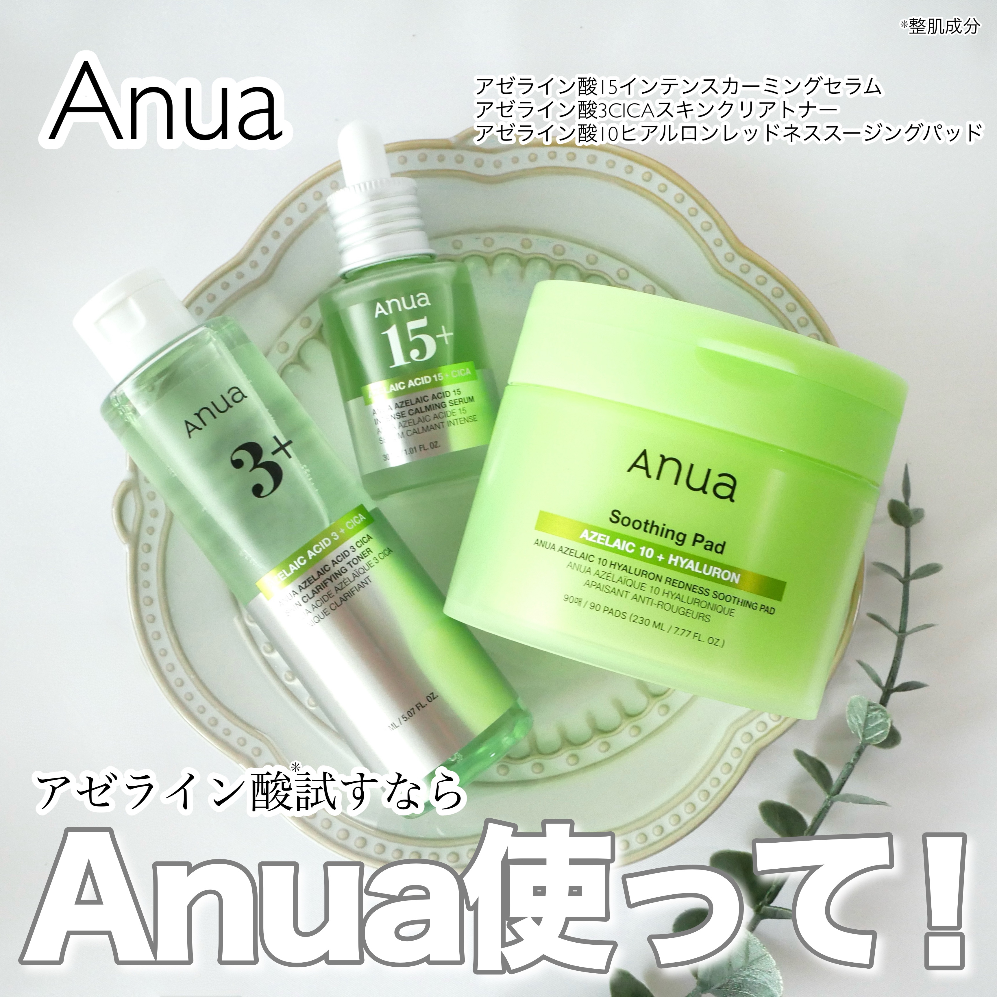 アゼライン酸10 ヒアルロンレッドネススージングパッド/Anua/トナーパッドを使ったクチコミ（1枚目）