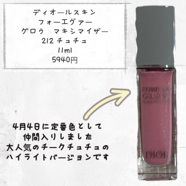 ディオールスキン フォーエヴァー グロウ マキシマイザー/Dior/ハイライトを使ったクチコミ（2枚目）