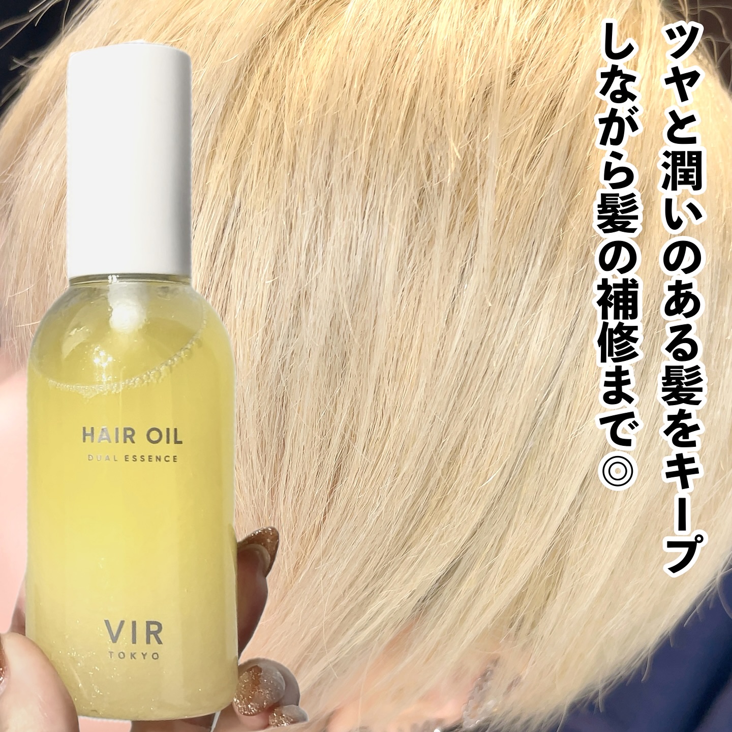 DUAL ESSENCE HAIR OIL/VIR TOKYO/ヘアオイルを使ったクチコミ（3枚目）