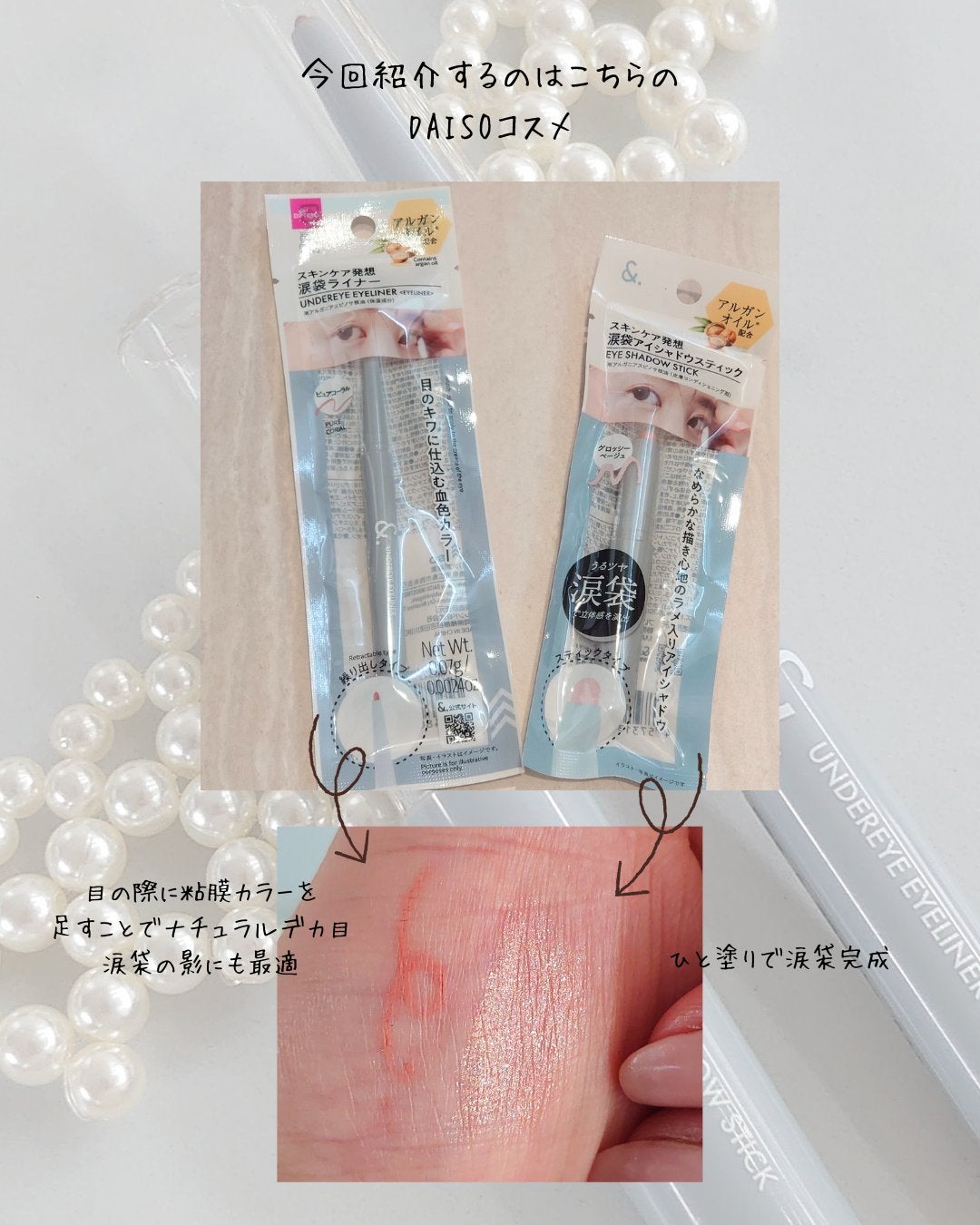 こすめぐみ|元コスメ研究開発|コスメで最大限理想の自分に on LIPS 「DAISOコスメなら220円で涙袋が作れちゃう!!とくにイチオ..」(2枚目)