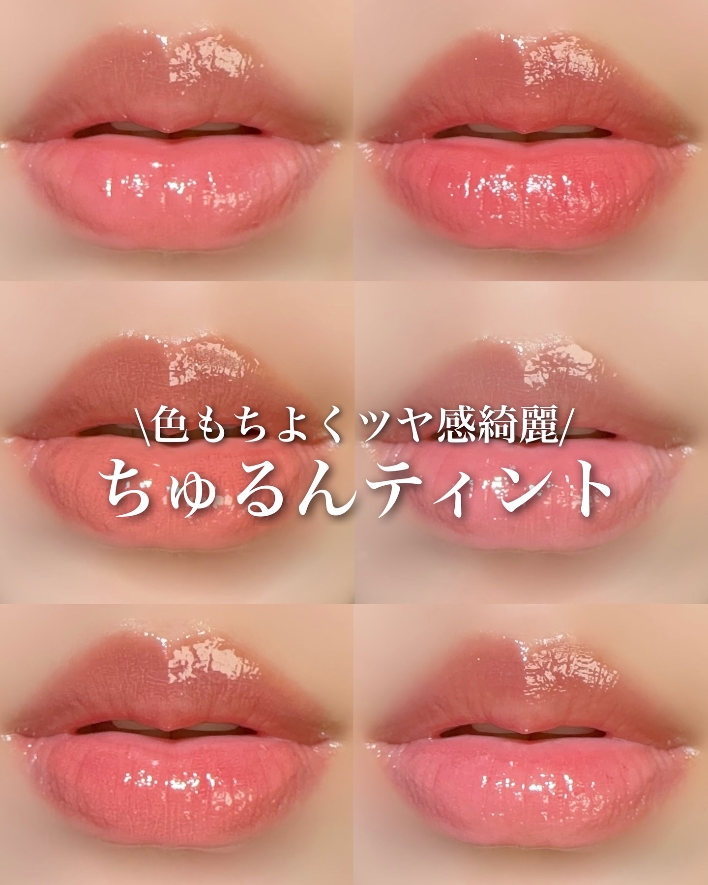 ノンセクショングローリーティント/EQUMAL/リップティントを使ったクチコミ（1枚目）