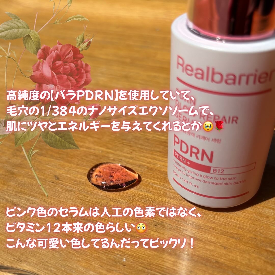 PDRNグロウリペアセラム/Real Barrier/美容液を使ったクチコミ（2枚目）