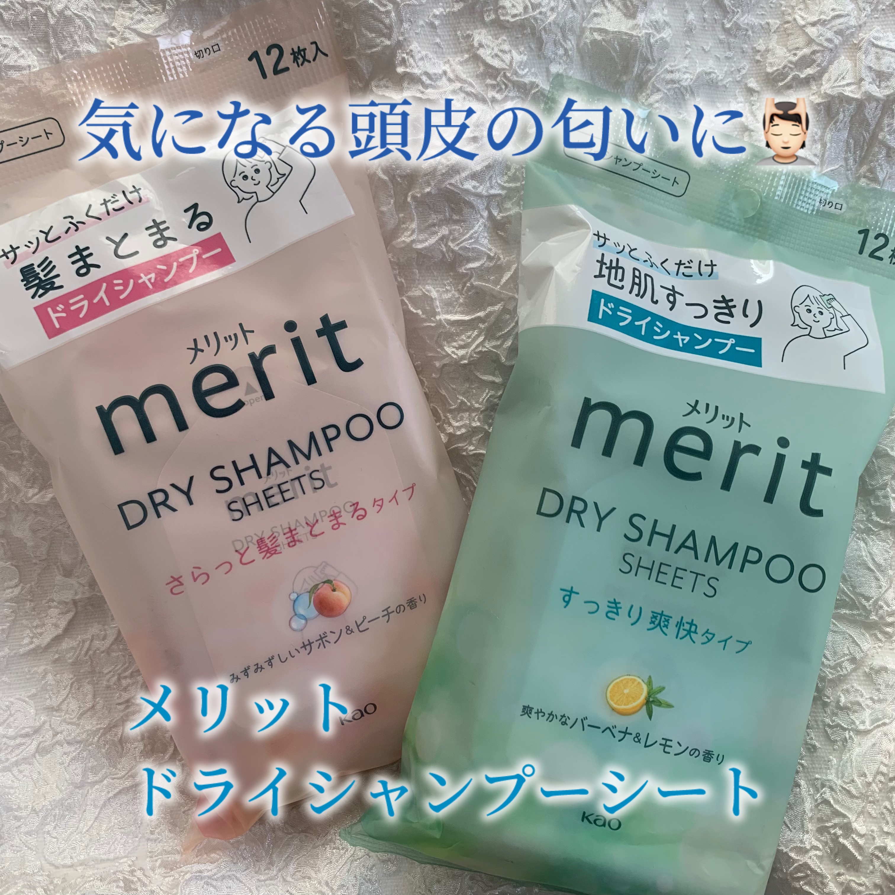 メリット ドライシャンプーシート さらっと髪まとまるタイプ/メリット/ドライシャンプーを使ったクチコミ（1枚目）