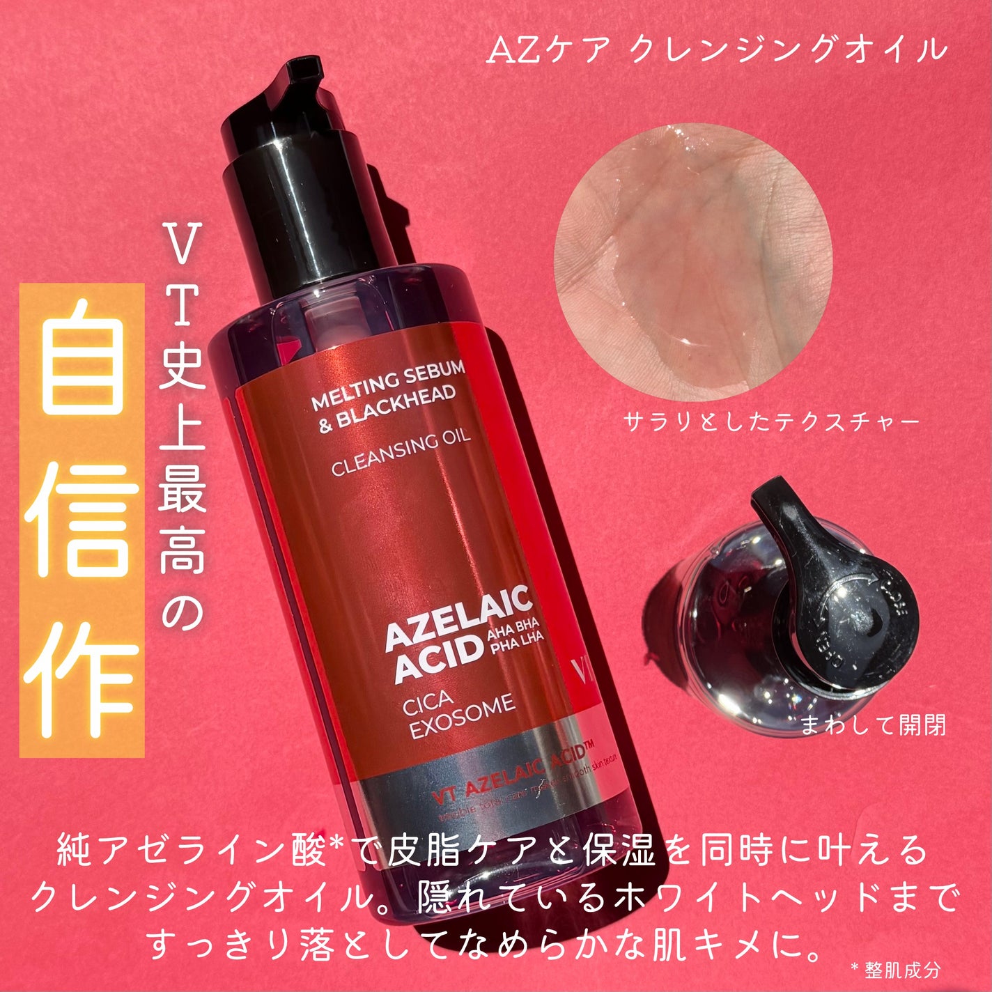 AZケア クレンジングオイル/VT/オイルクレンジングを使ったクチコミ(2枚目)