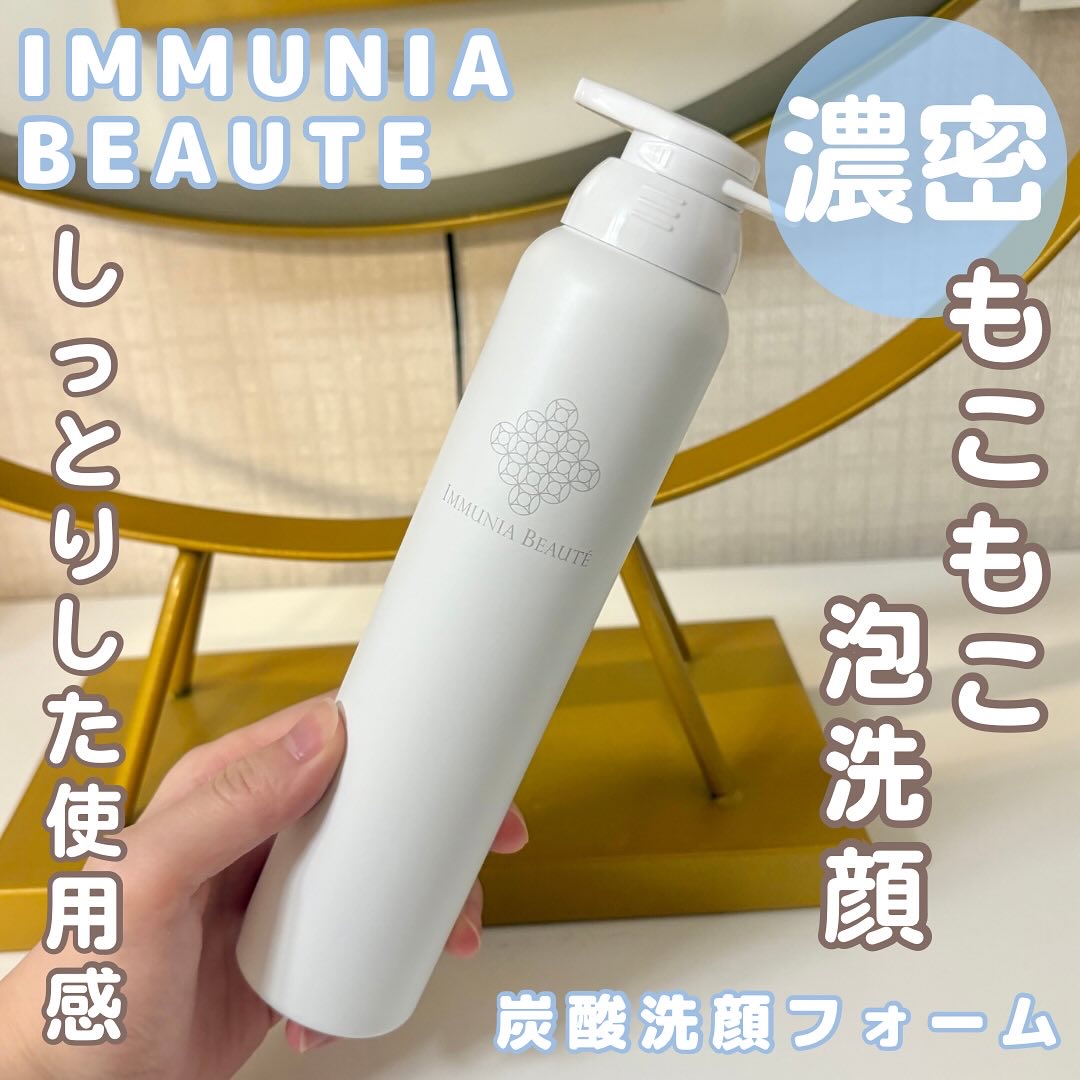 炭酸洗顔フォーム/IMMUNIA BEAUTE/洗顔フォームを使ったクチコミ（1枚目）