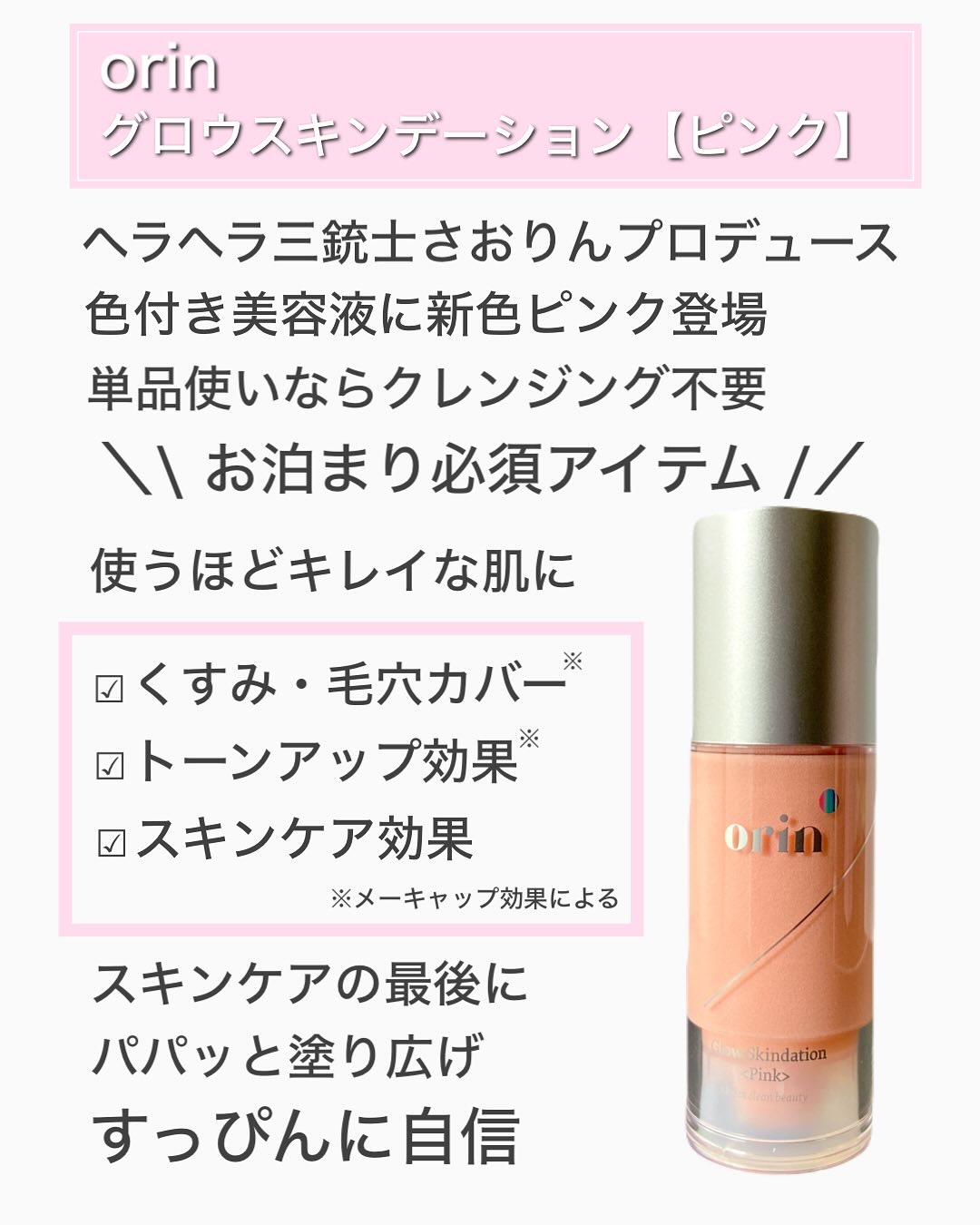 グロウスキンデーション/orin/化粧下地を使ったクチコミ（2枚目）