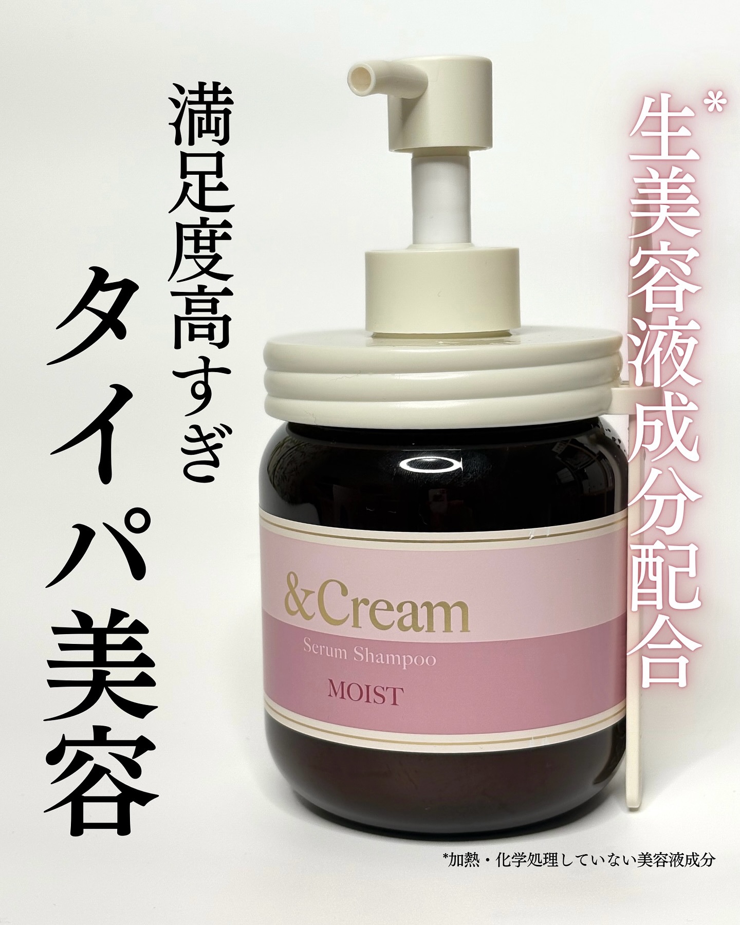 アンドクリーム セラムシャンプー モイスト/&Cream/市販シャンプーを使ったクチコミ（1枚目）