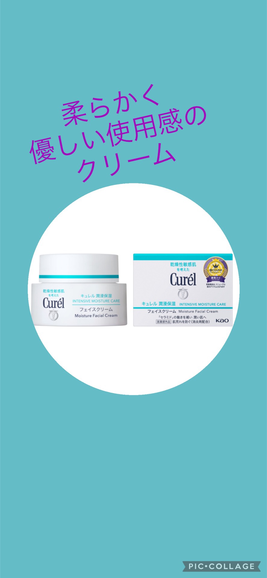 潤浸保湿 フェイスクリーム/キュレル/フェイスクリームを使ったクチコミ（1枚目）