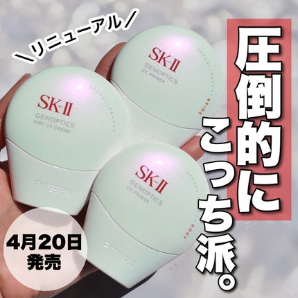 試してみた】SK-II SK- II ジェノプティクス エアリー UV 試してみた】SK-II SK- II ジェノプティクス エアリー UV