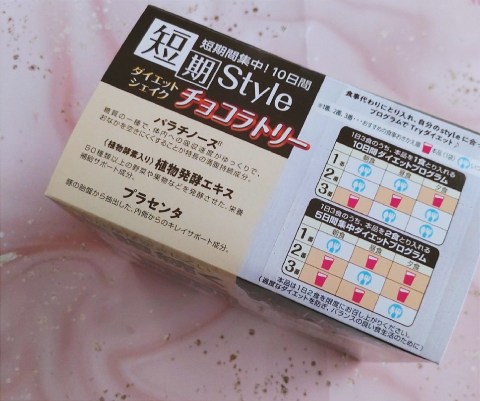 短期スタイル ダイエットシェイク/井藤漢方製薬/美容ドリンクを使ったクチコミ（3枚目）