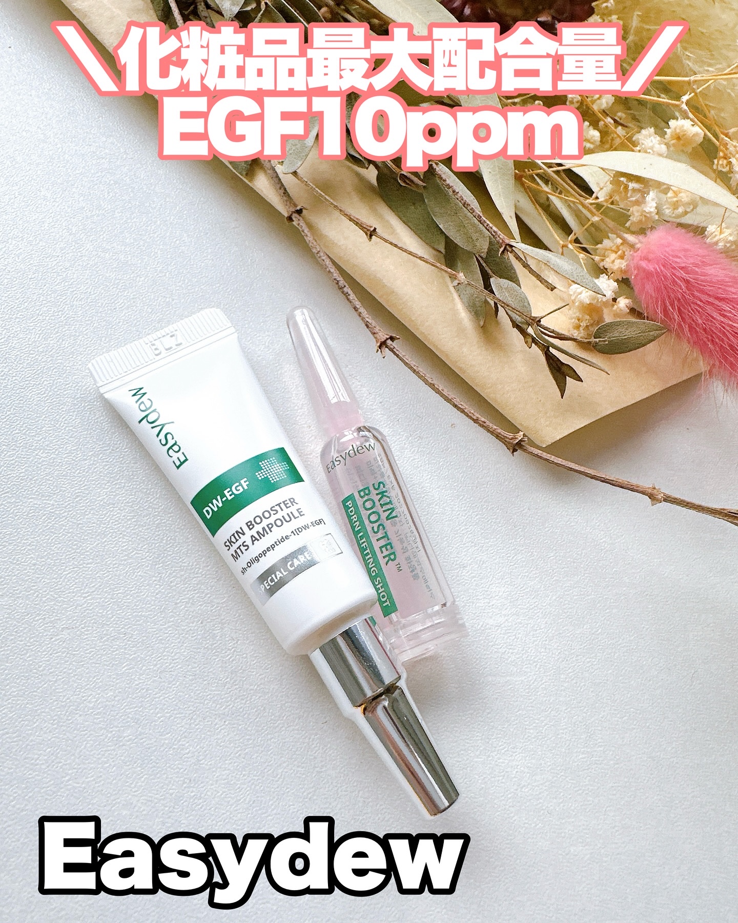 Easydew スキンブースター  PDRNリフティングショットアンプル/Easydew/美容液を使ったクチコミ（1枚目）