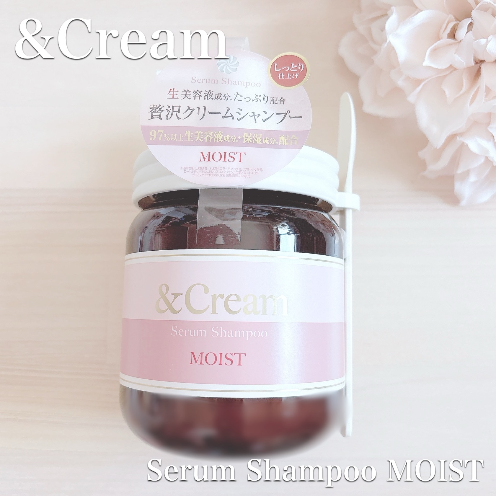 アンドクリーム セラムシャンプー モイスト/&Cream/市販シャンプーを使ったクチコミ（1枚目）
