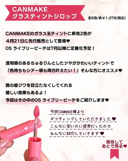 グラスティントシロップ/キャンメイク/リップティントを使ったクチコミ(2枚目)