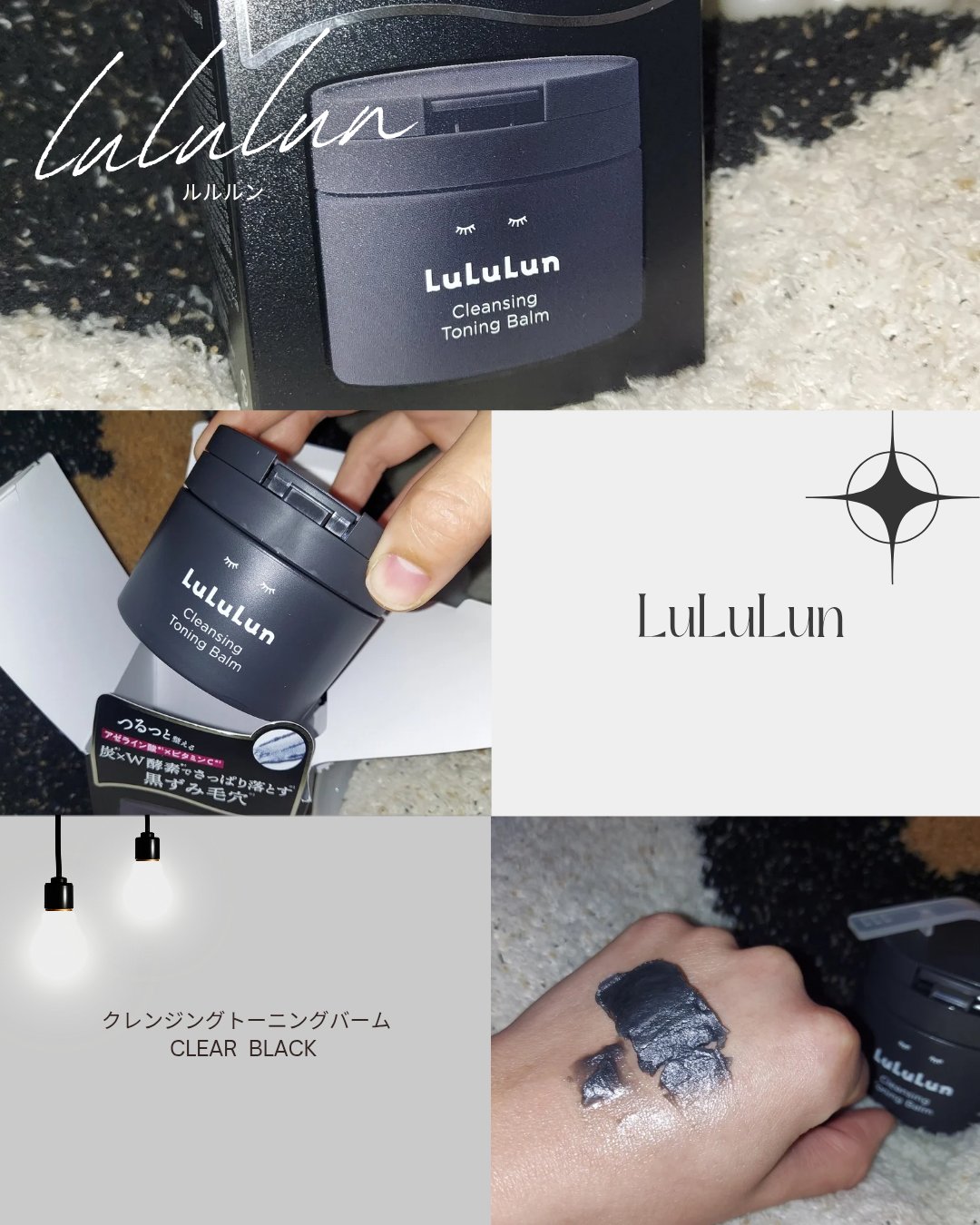 ルルルンクレンジング トーニングバーム CLEAR BLACK/ルルルン/クレンジングバームを使ったクチコミ（1枚目）