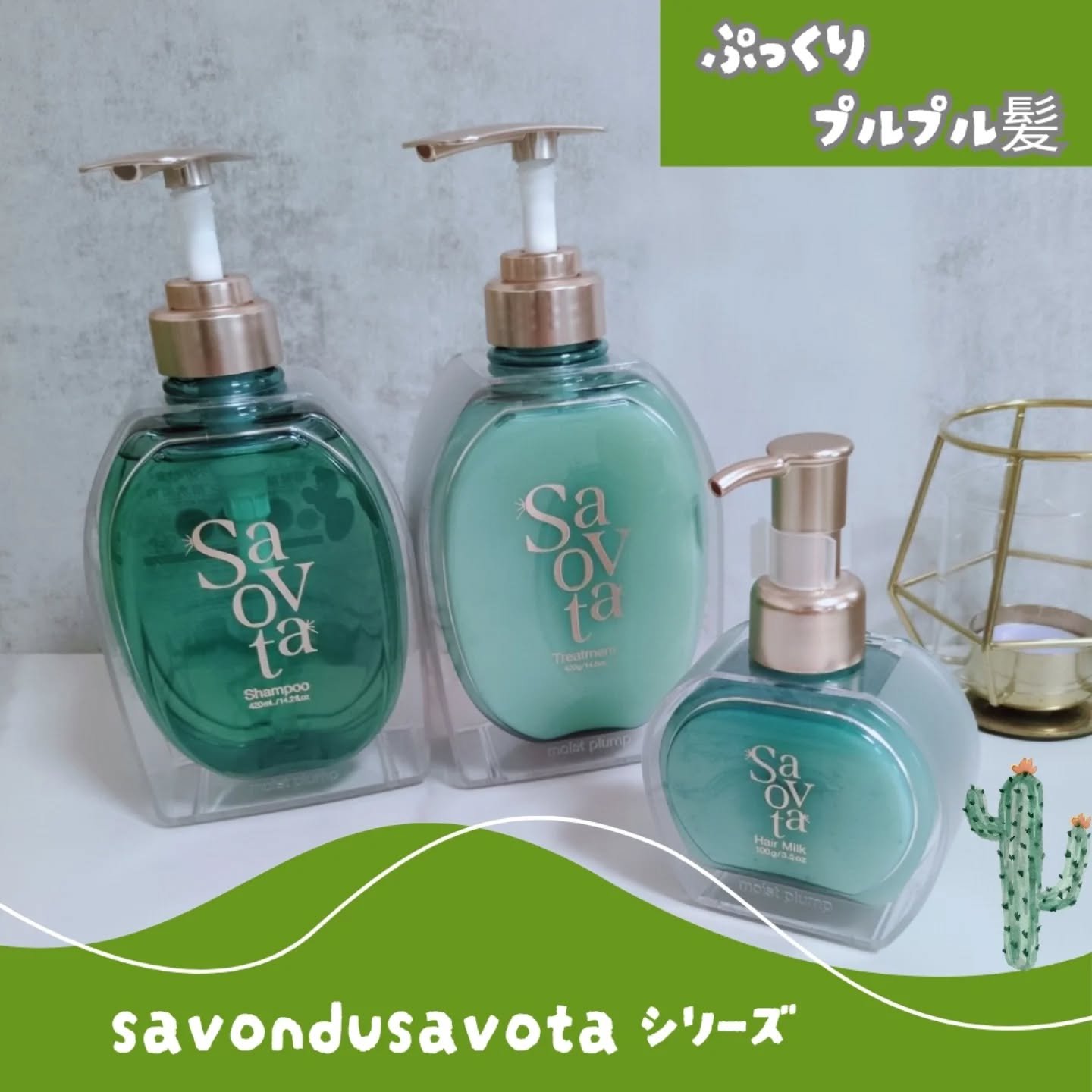 サボンドサボタ　フレッシュオイルインヘアミルク/Savon du Savota/ヘアミルクを使ったクチコミ（1枚目）
