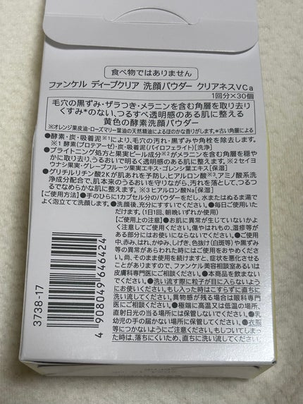 ディープクリア洗顔パウダー クリアネスVC/ファンケル/洗顔パウダーを使ったクチコミ(4枚目)