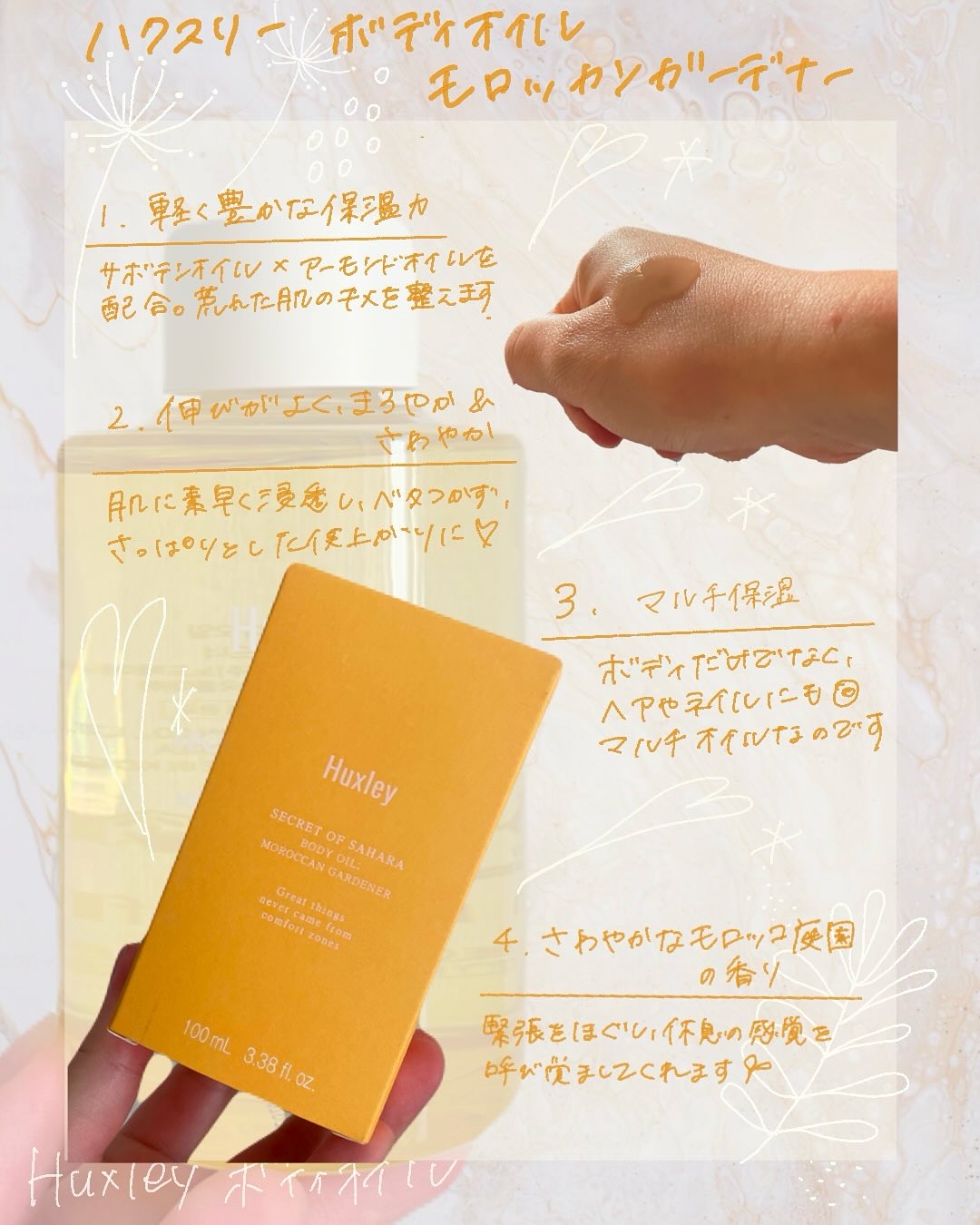 ボディオイル； モロッカンガーデナー/Huxley/ボディオイルを使ったクチコミ（2枚目）
