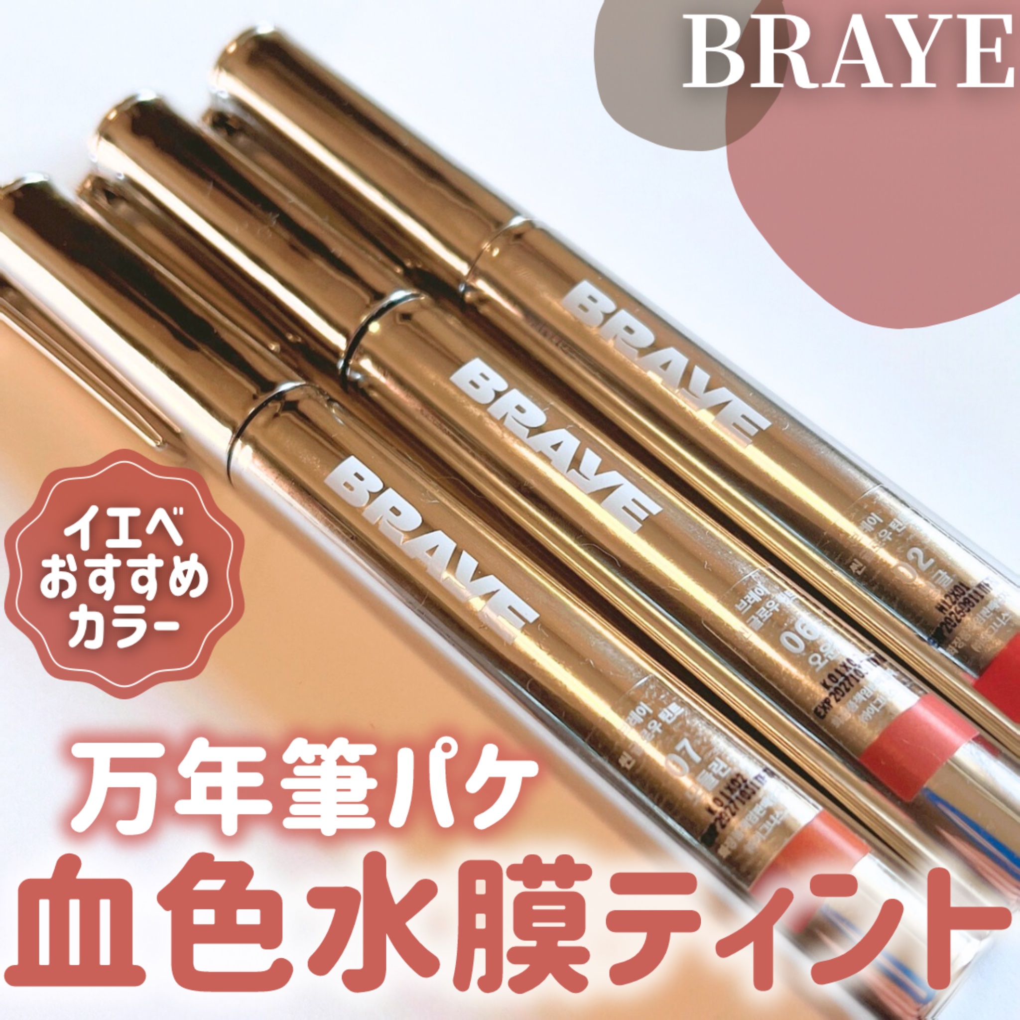 THIN GLOW TINT 02 ミングル(MINGLE)/BRAYE/口紅を使ったクチコミ（1枚目）