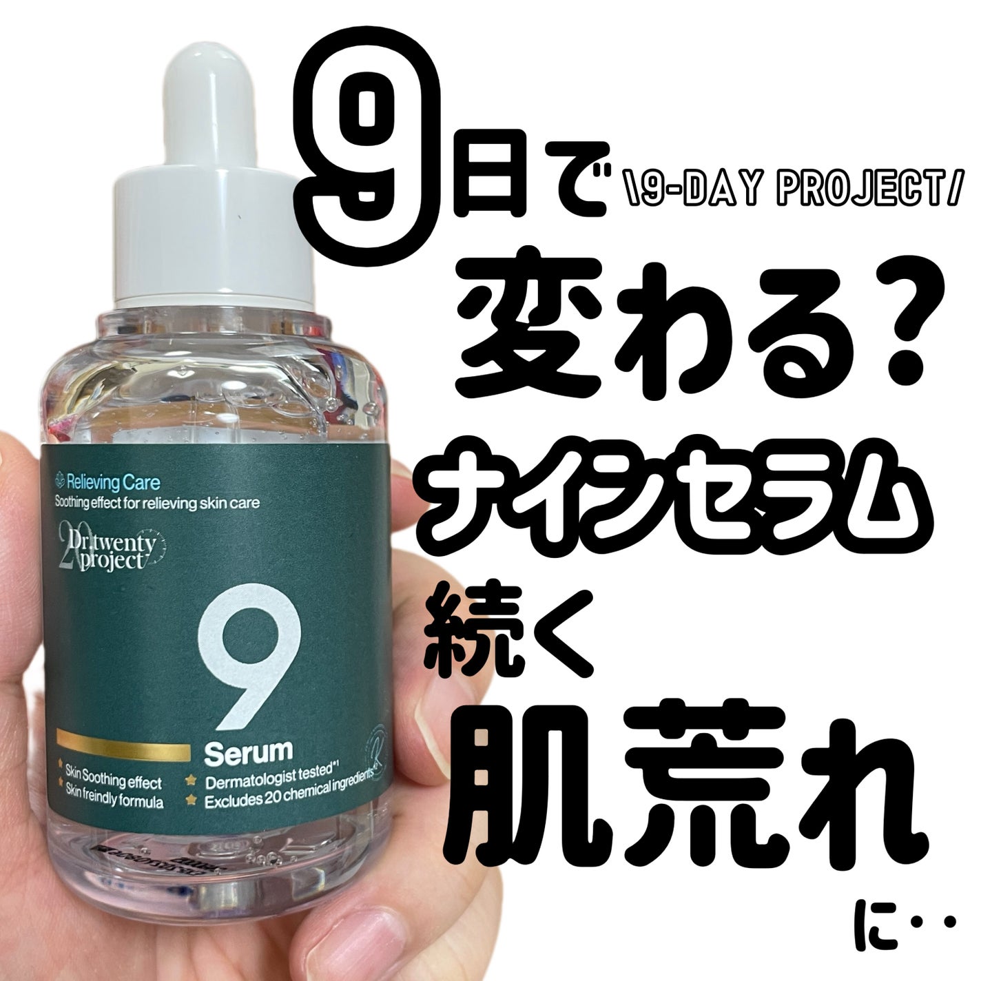 natsumi on LIPS 「まずは、9日使ってみて?/Dr.twentyproject@d..」(1枚目)