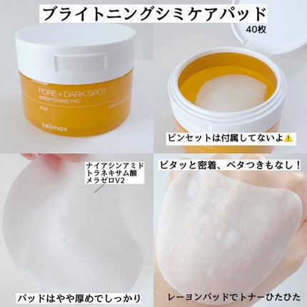 ポア ブライトニング シミケアセラム/celimax/美容液を使ったクチコミ(4枚目)